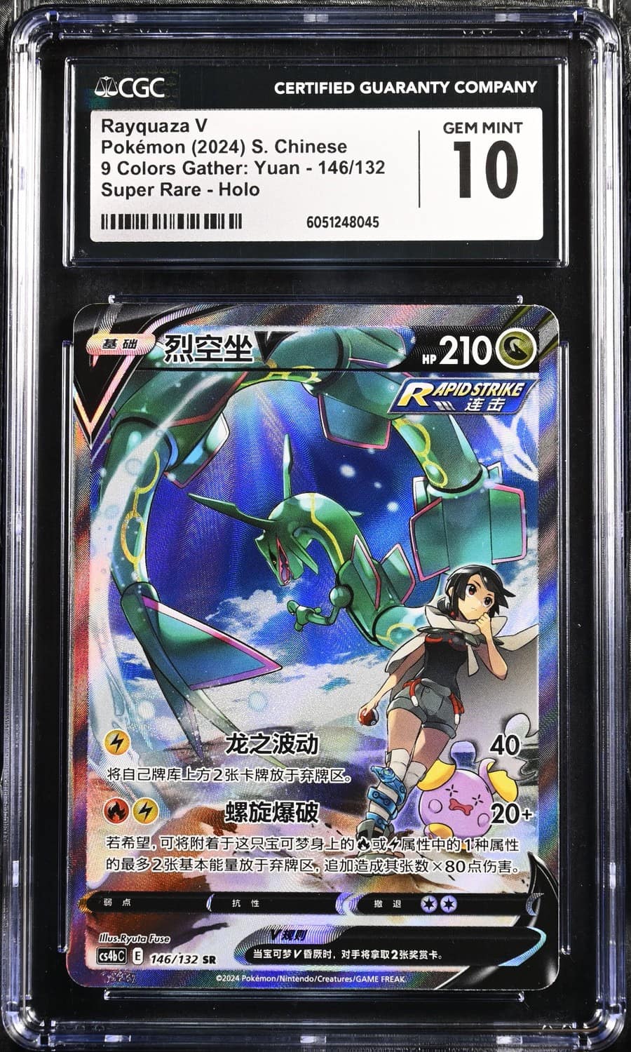 Rayquaza V