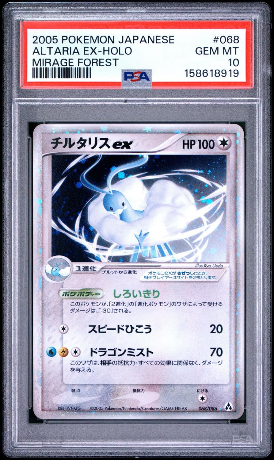 Altaria Ex