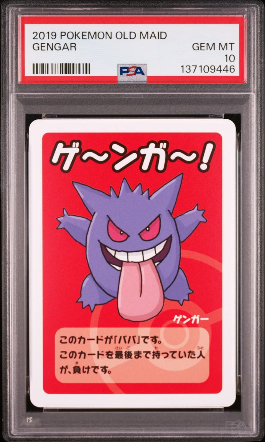 Gengar