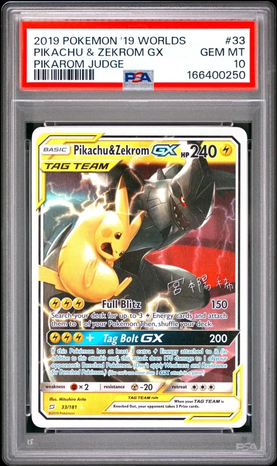 Pikachu & Zekrom Gx