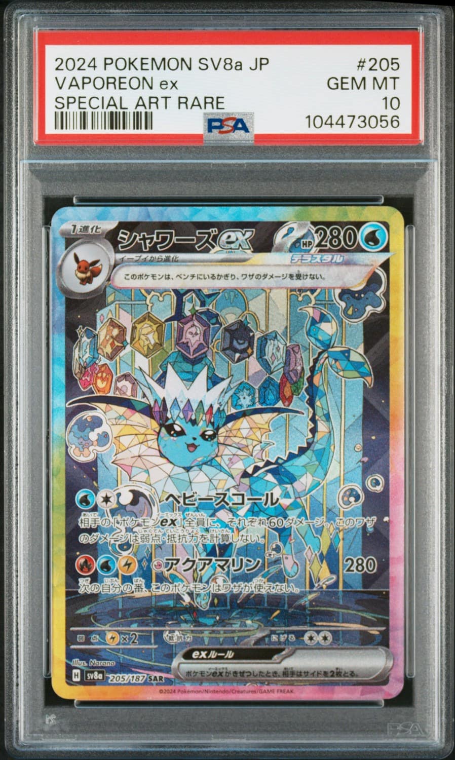 Vaporeon Ex