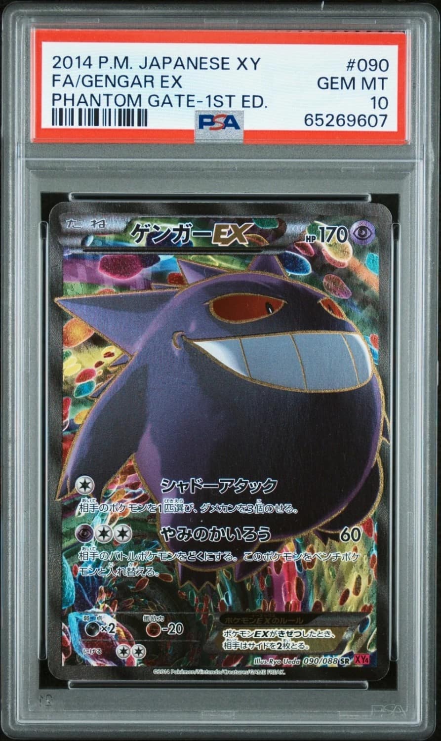 Gengar Ex