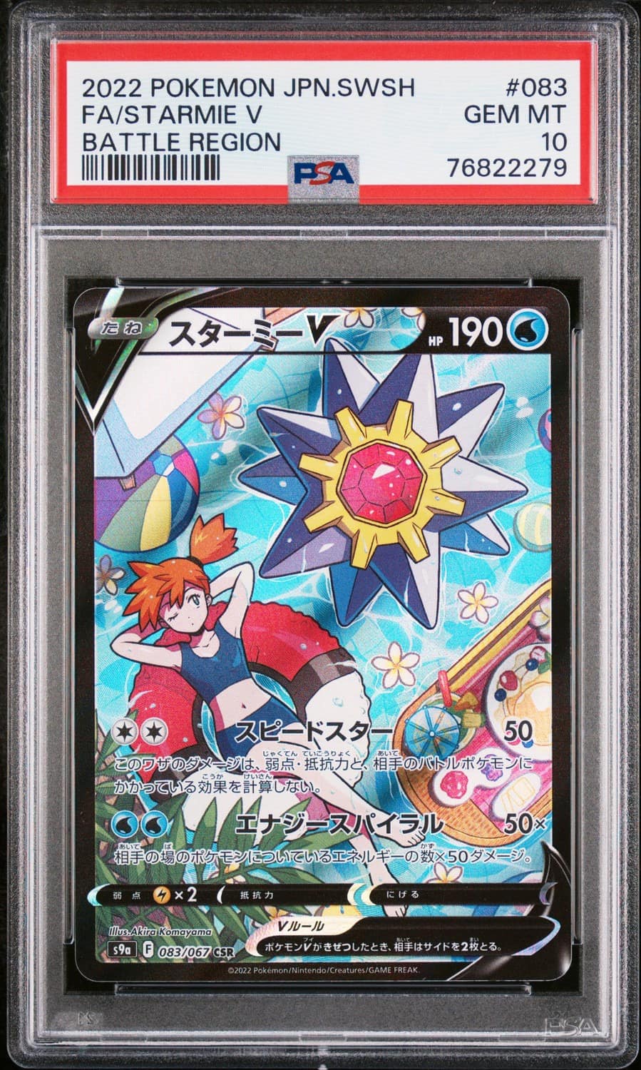 Starmie V