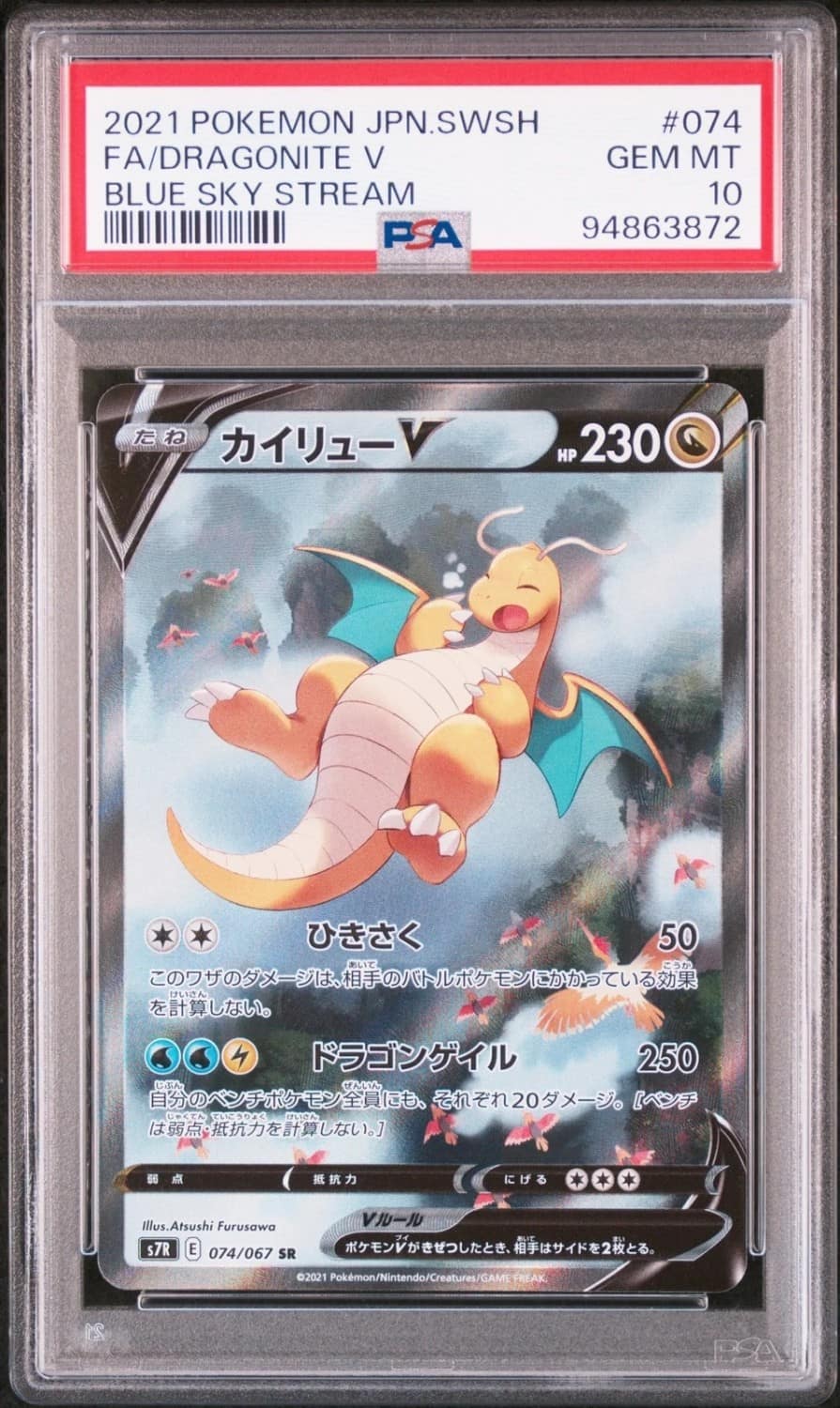 Dragonite V