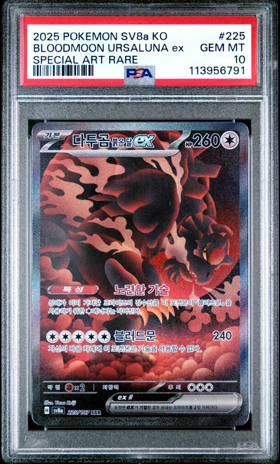 Bloodmoon Ursaluna Ex