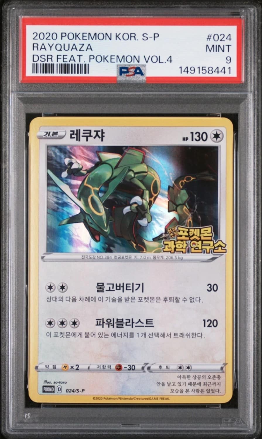 Rayquaza