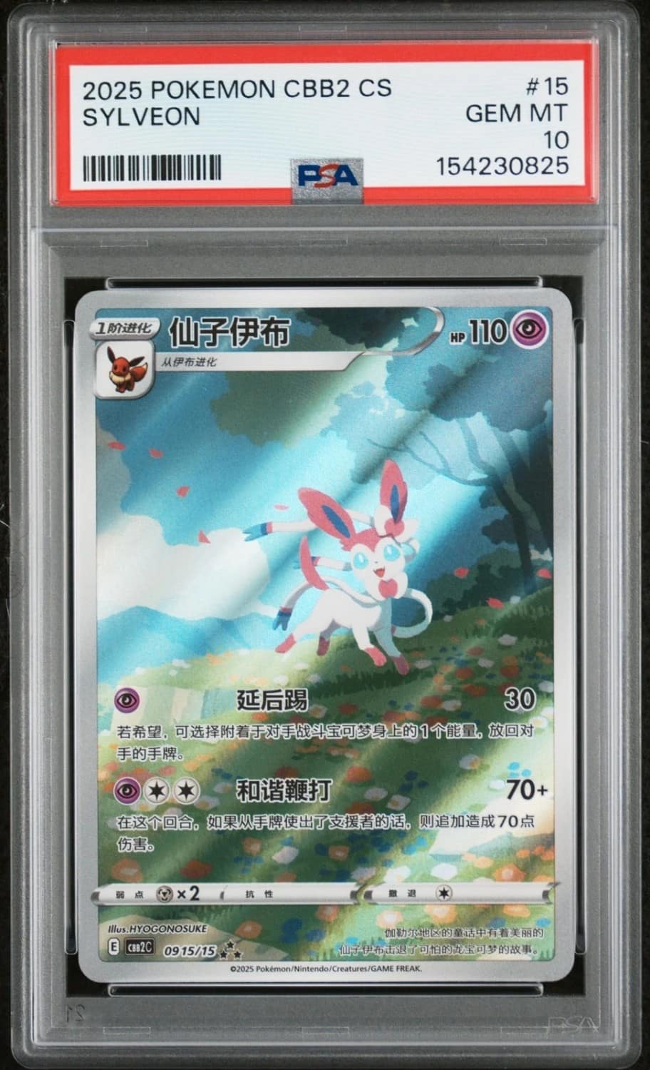 Sylveon Full Art Sar