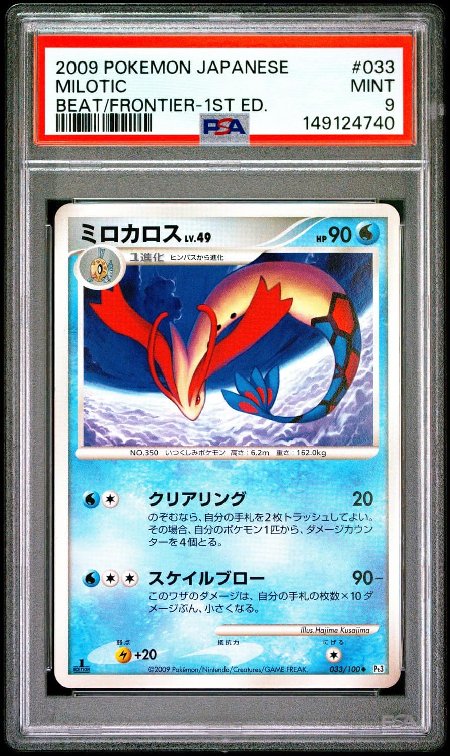 Milotic