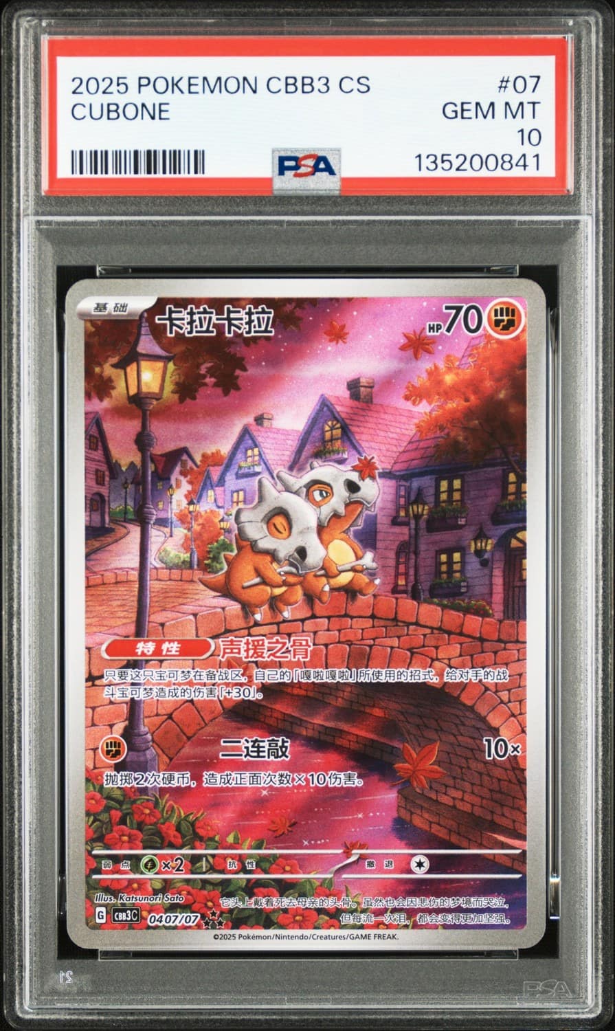 Cubone