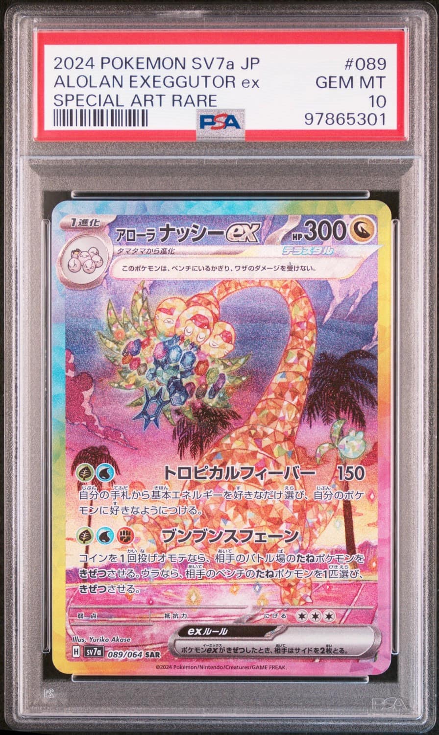 Alolan Exeggutor Ex