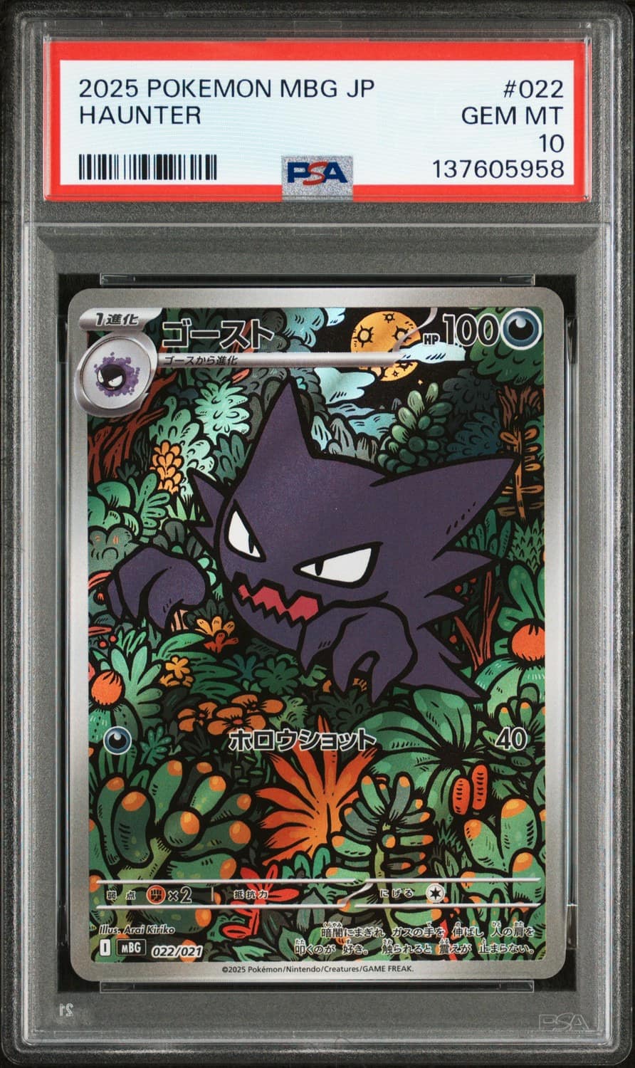 Haunter