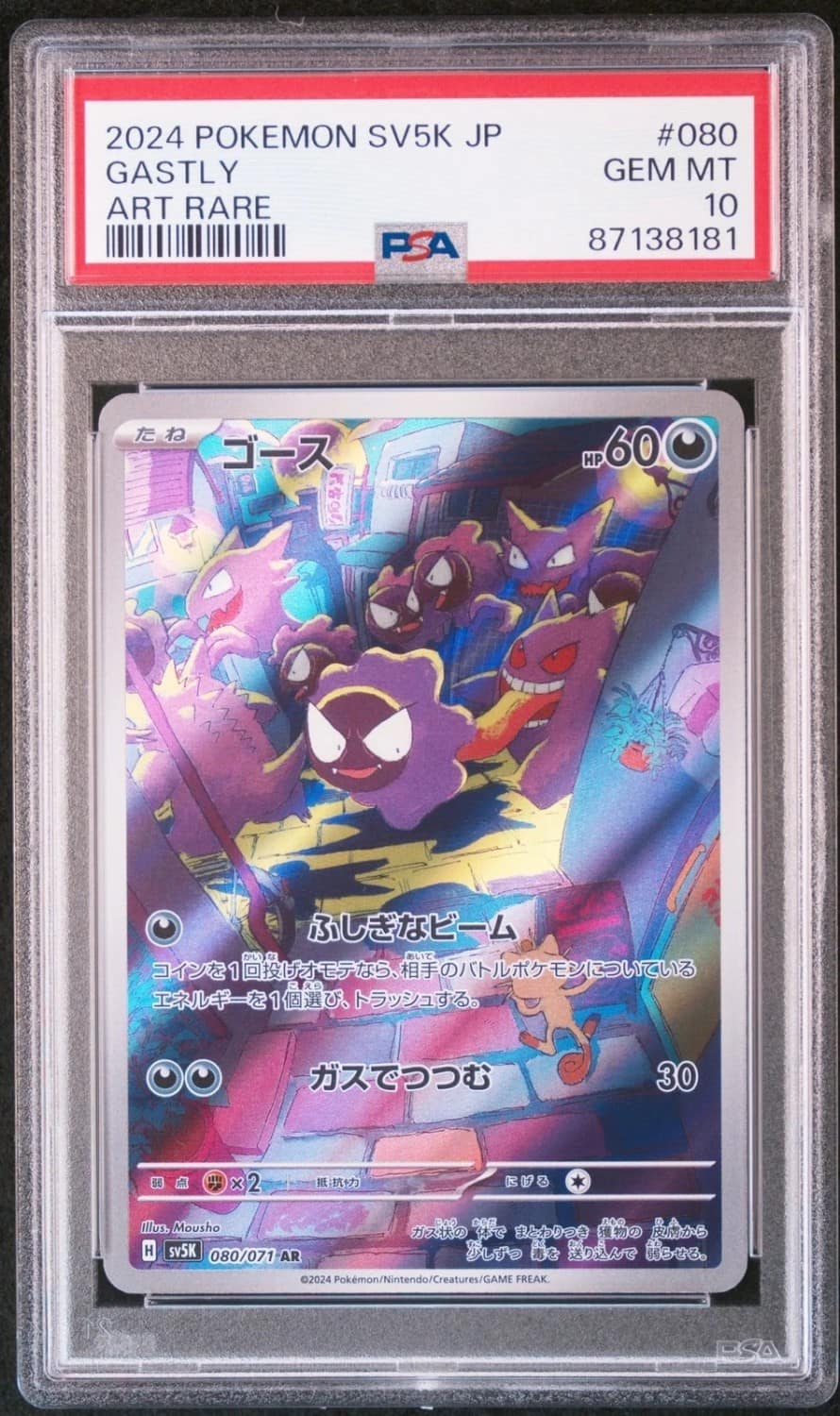 Gastly