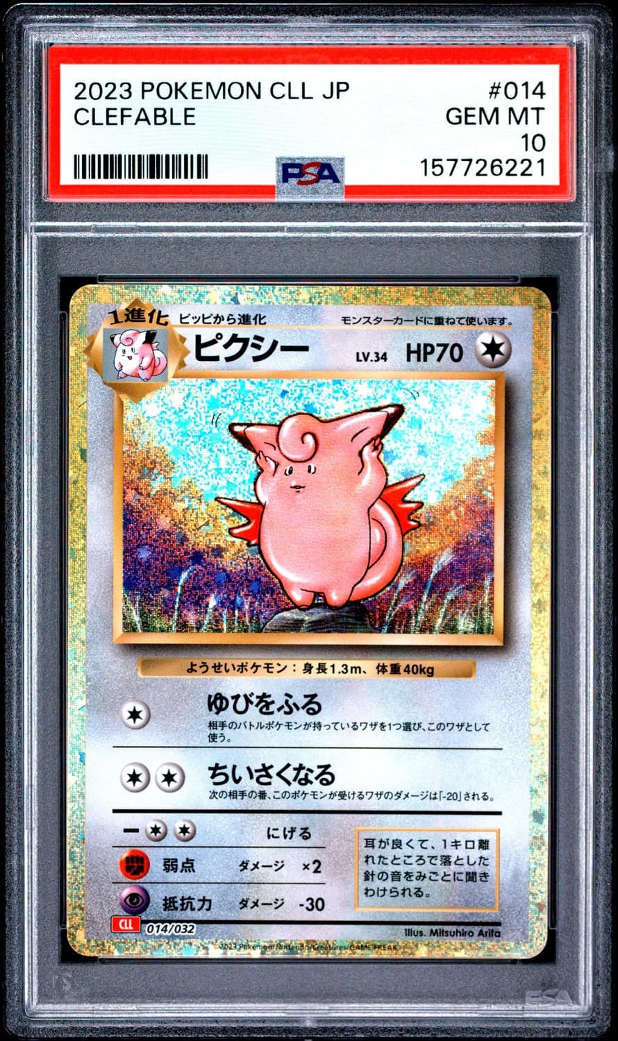 Clefable