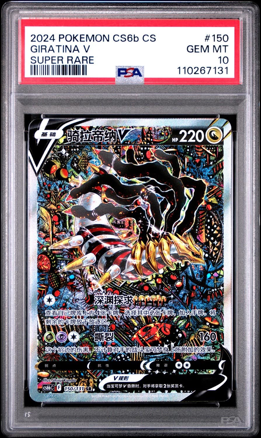 Giratina V