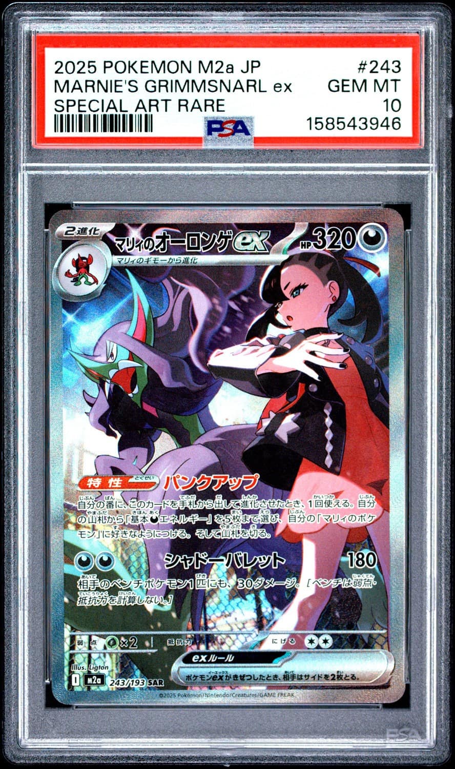 Marnie'S Grimmsnarl Ex