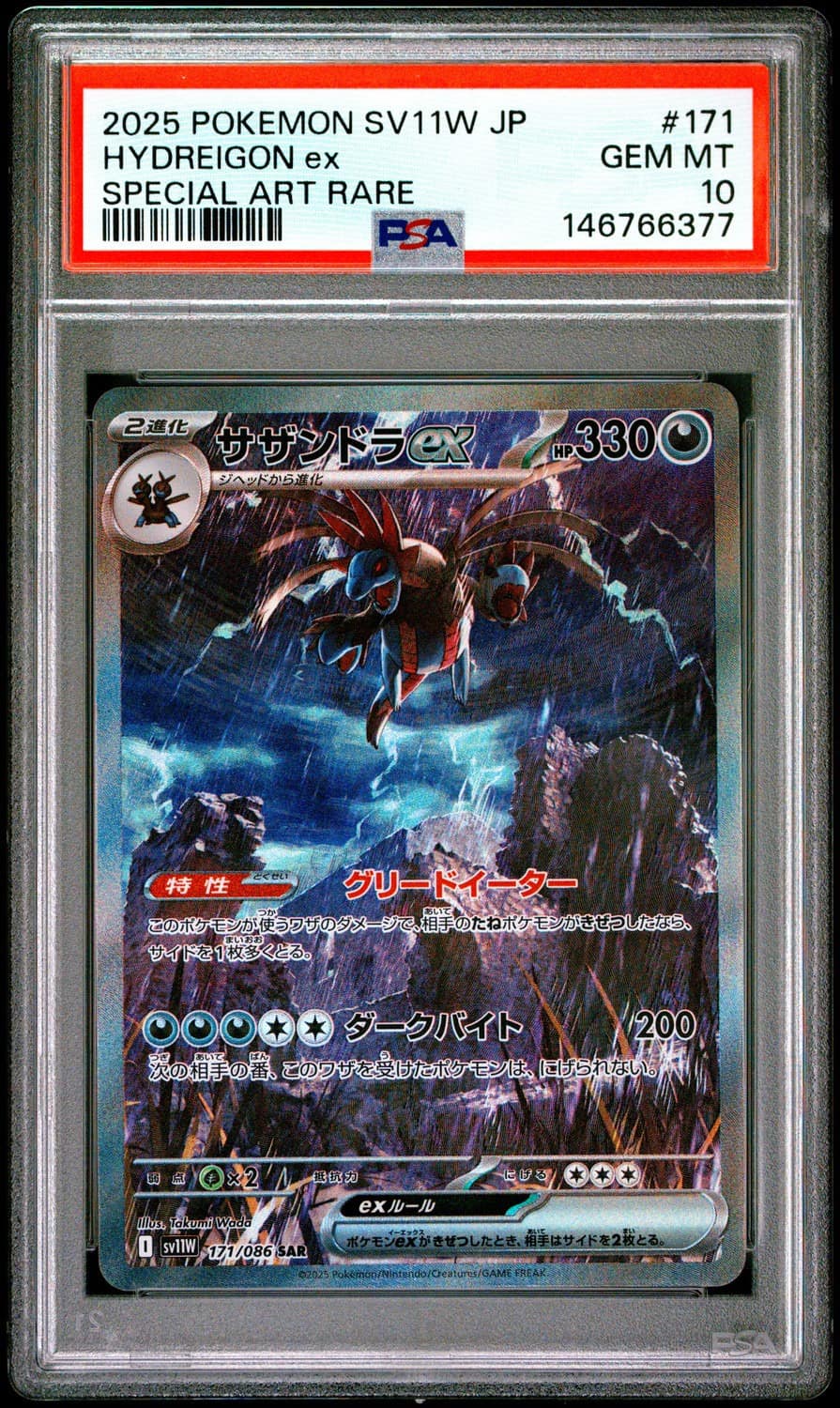 Hydreigon Ex