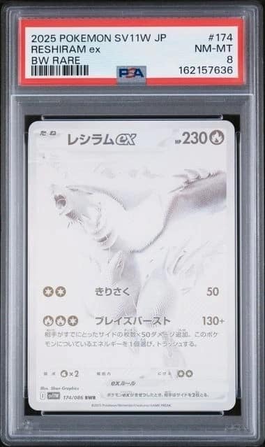 Reshiram Ex