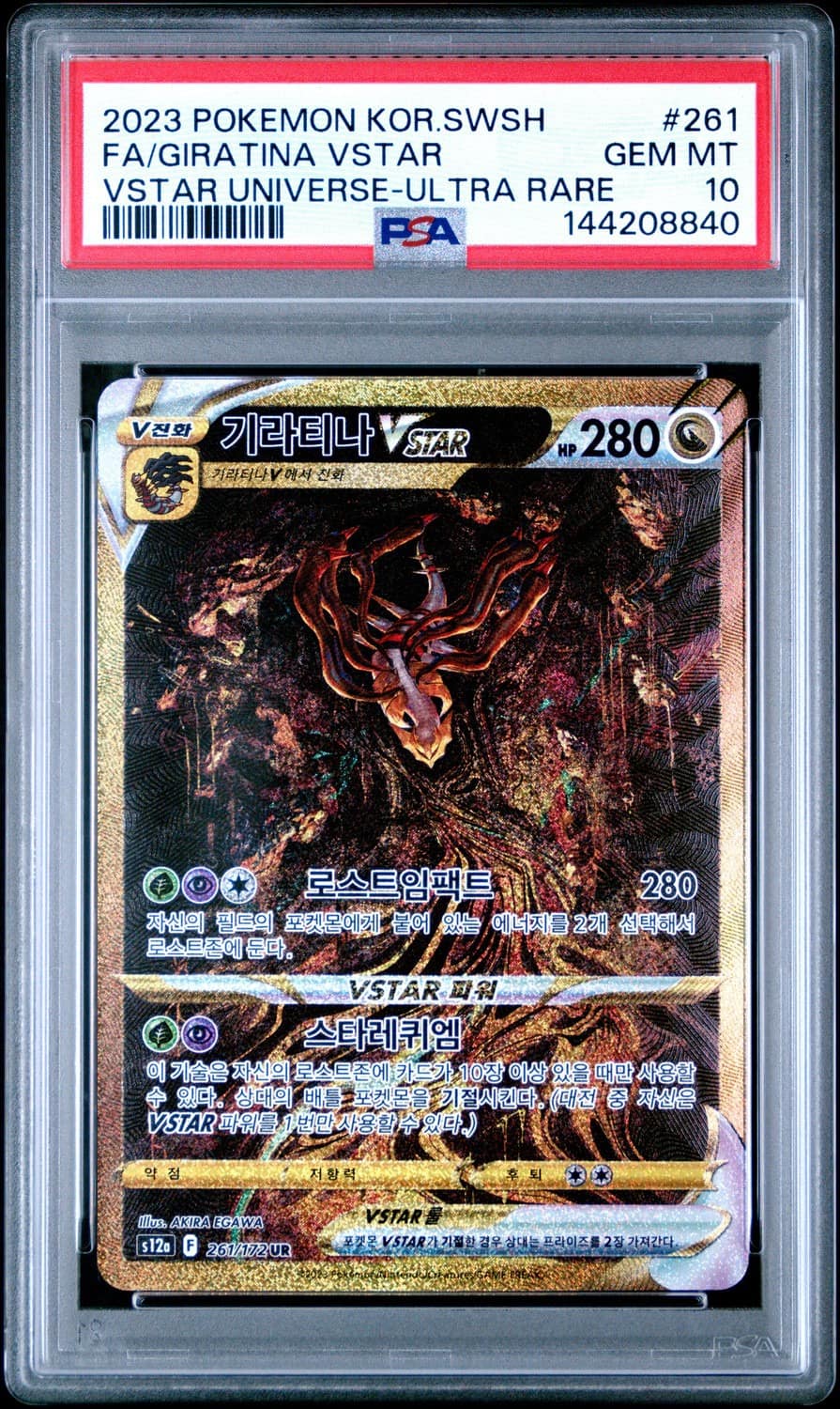 Giratina Vstar