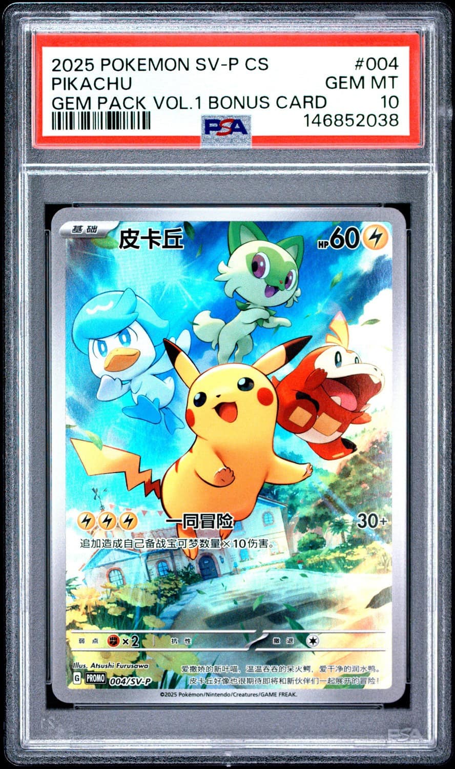 Pikachu