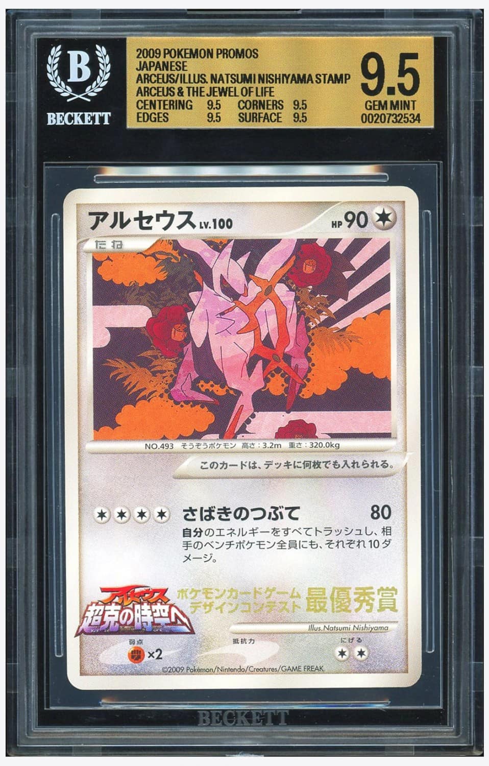 Arceus