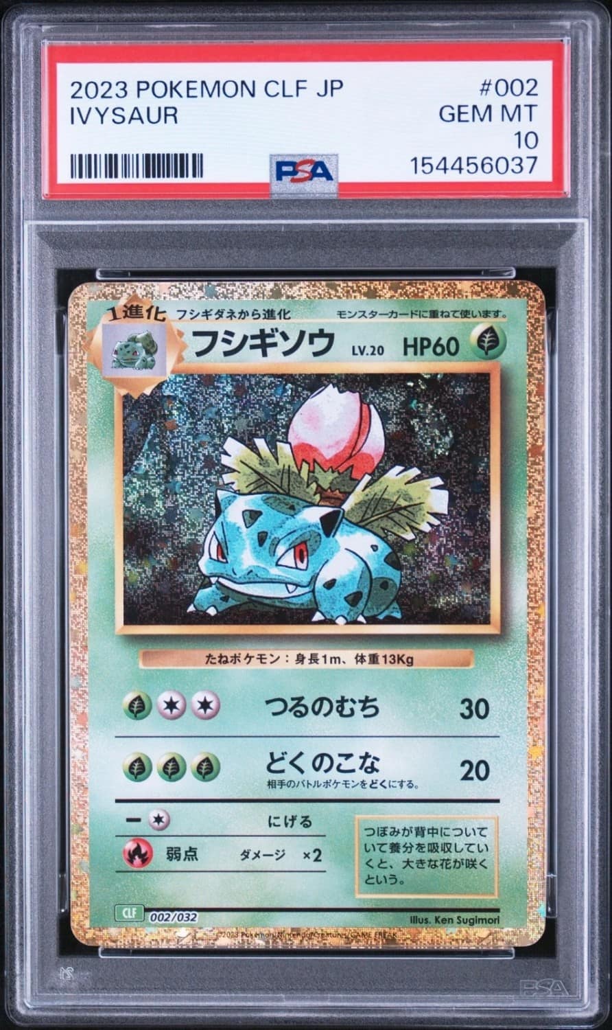 Ivysaur