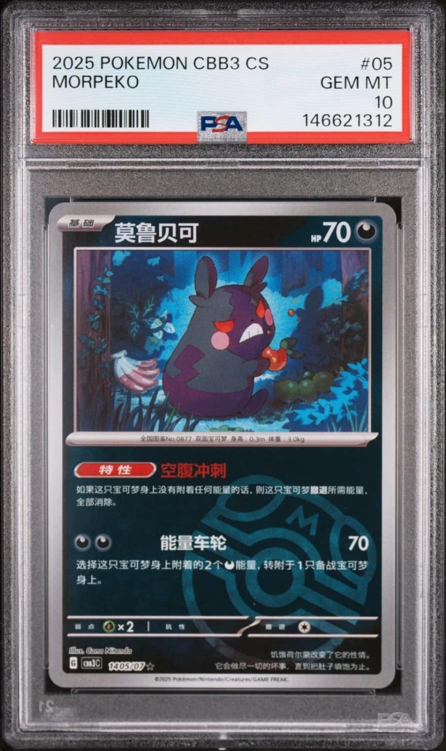 Morpeko