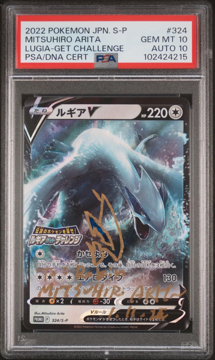 Lugia V