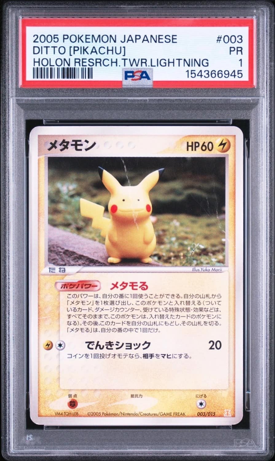 Ditto [pikachu]