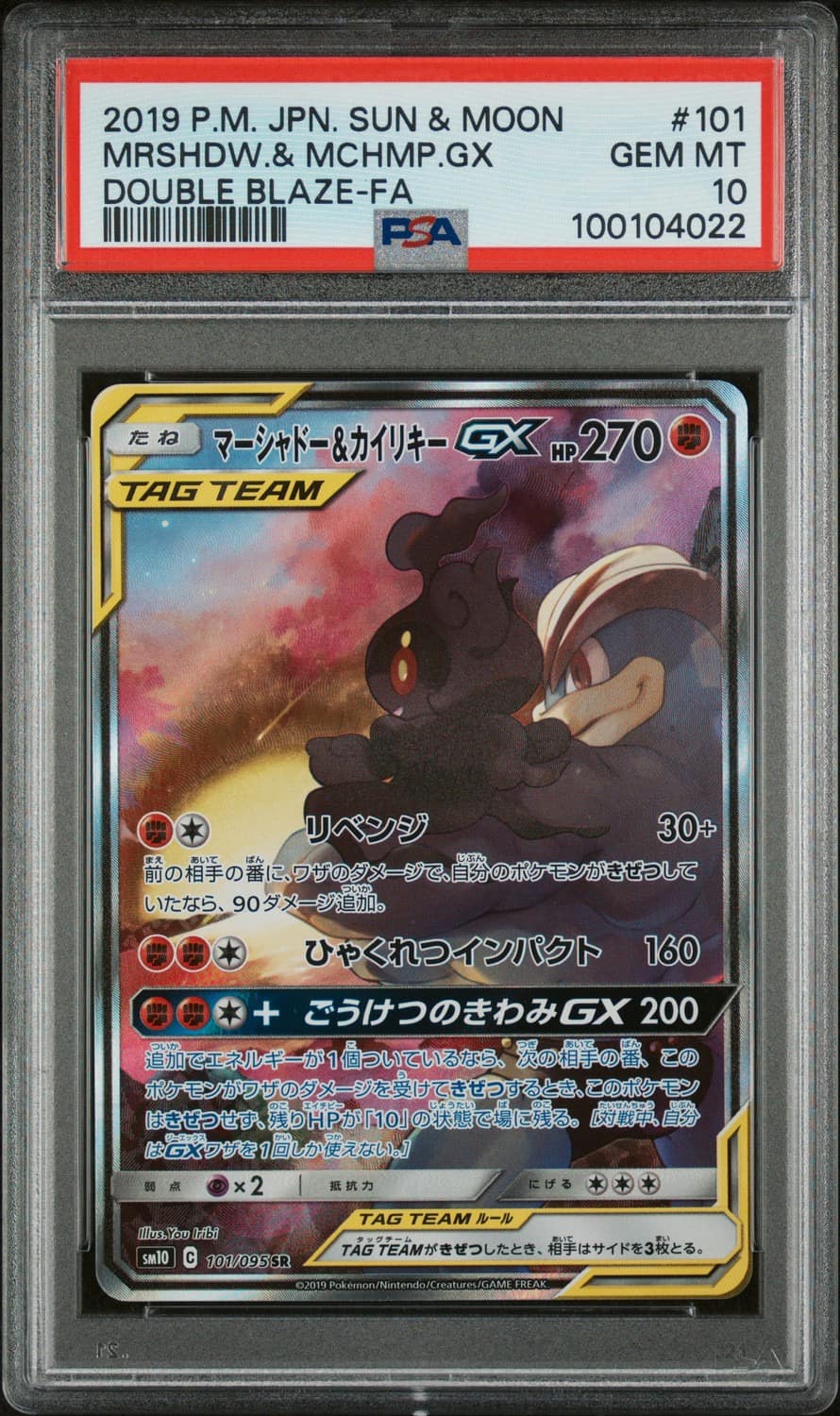 Marshadow & Machamp Gx