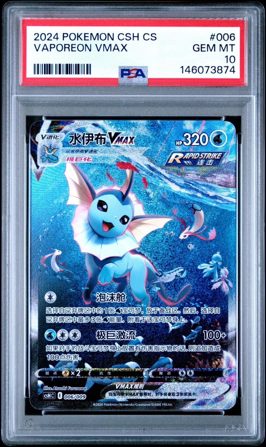 Vaporeon Vmax