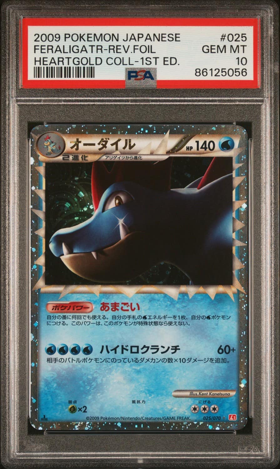 Feraligatr