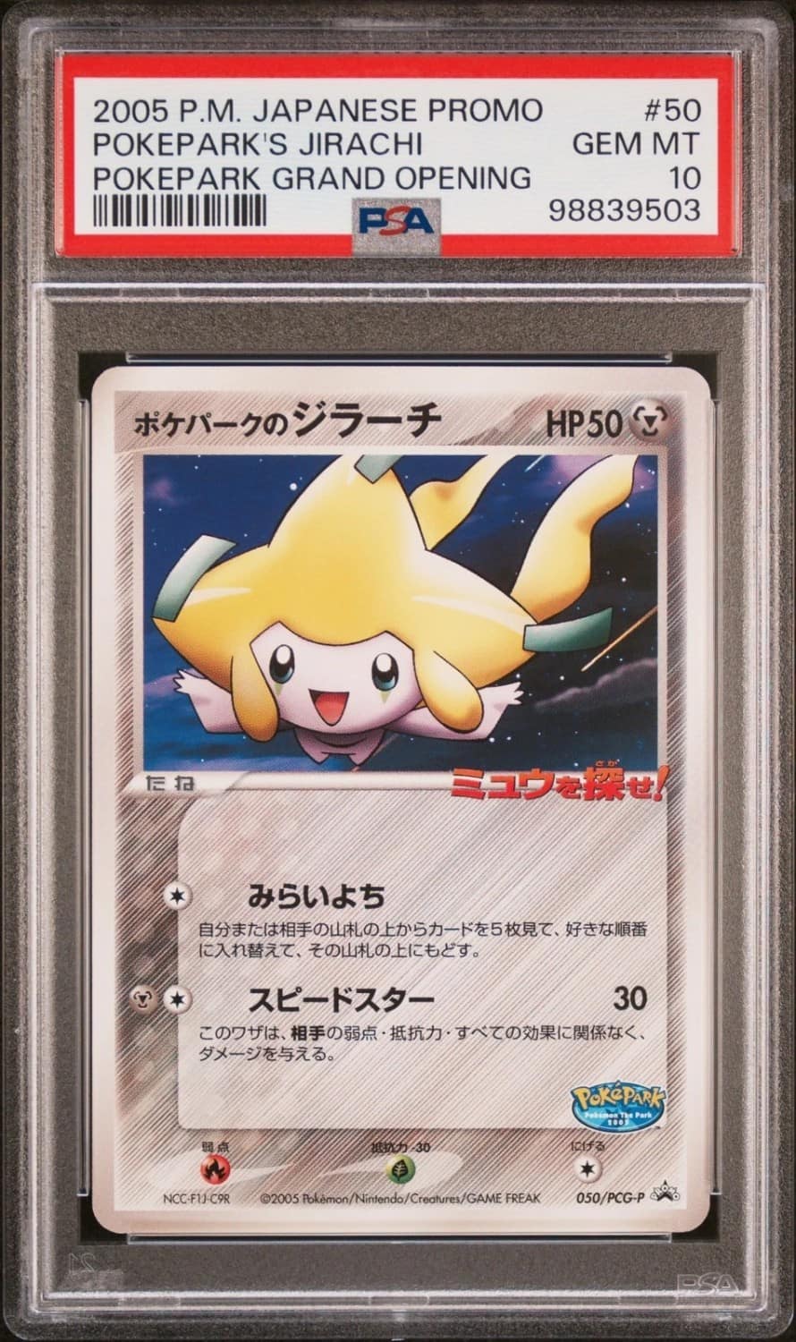 Pokepark'S Jirachi