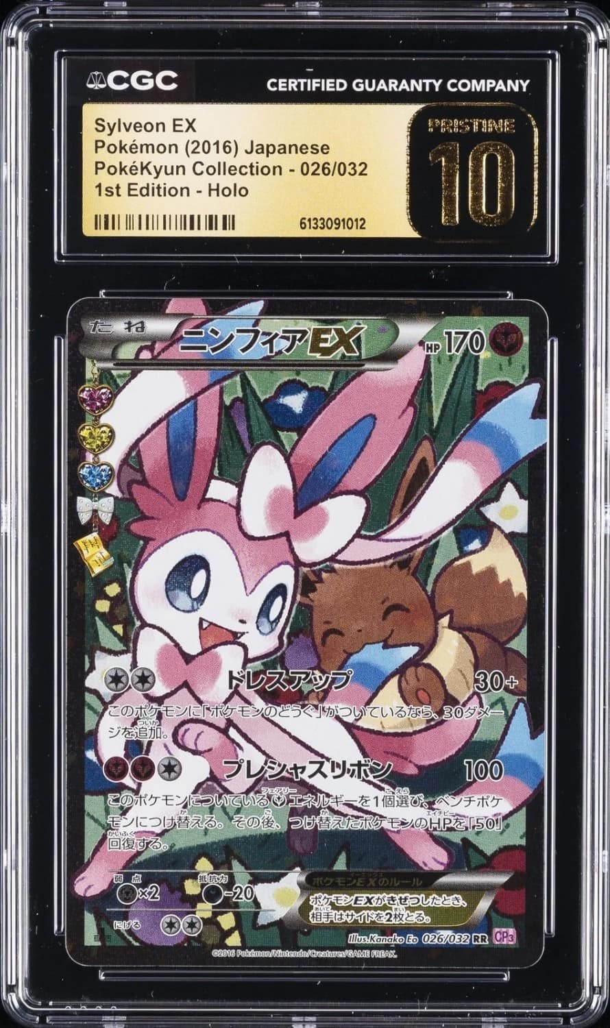 Sylveon Ex
