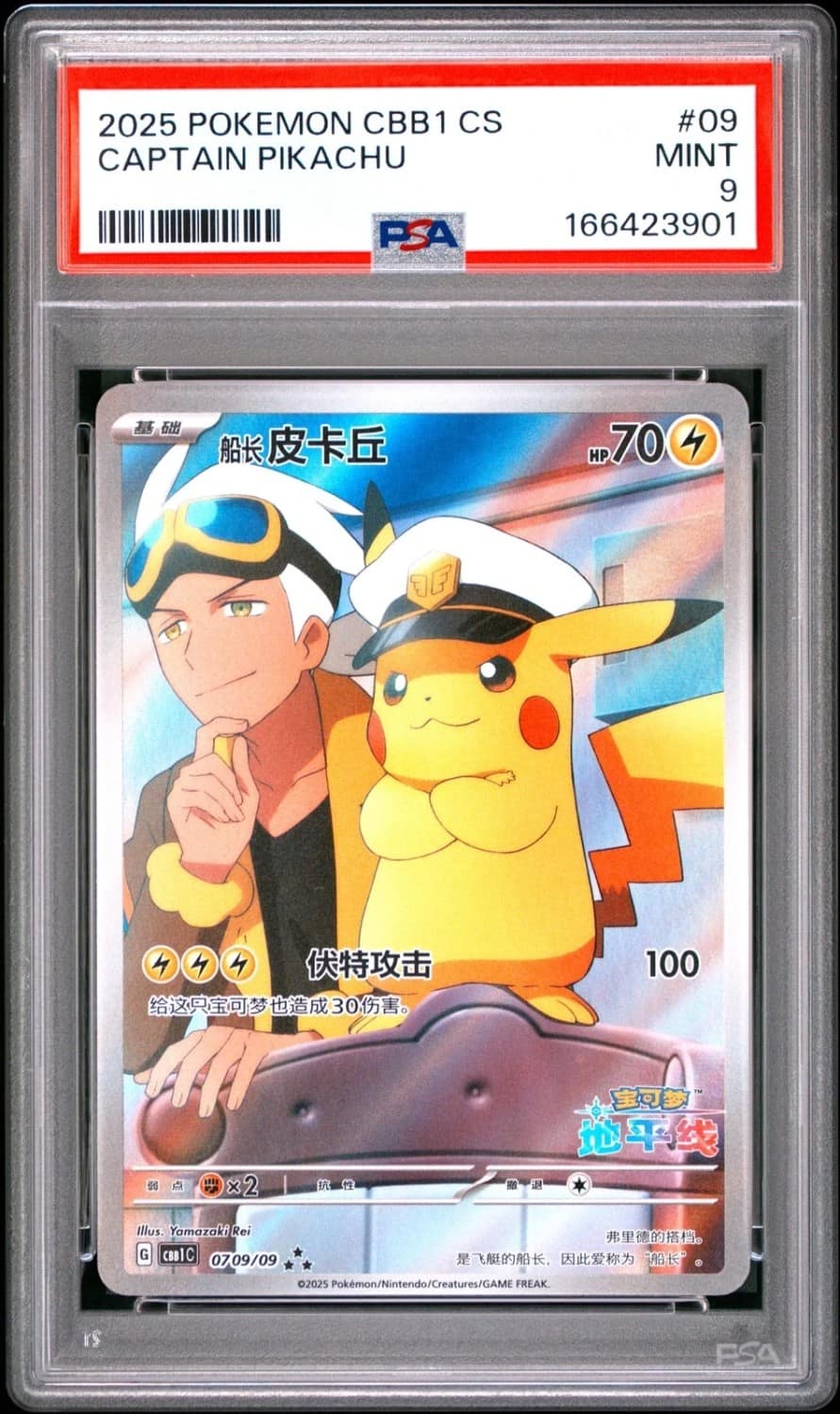 Captain Pikachu