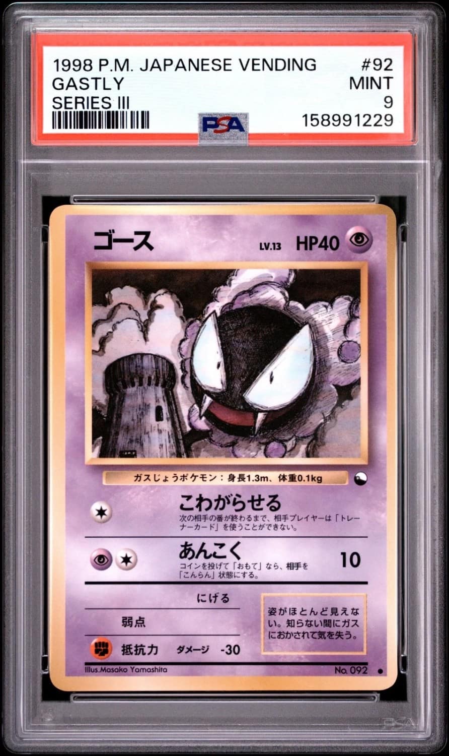 Gastly