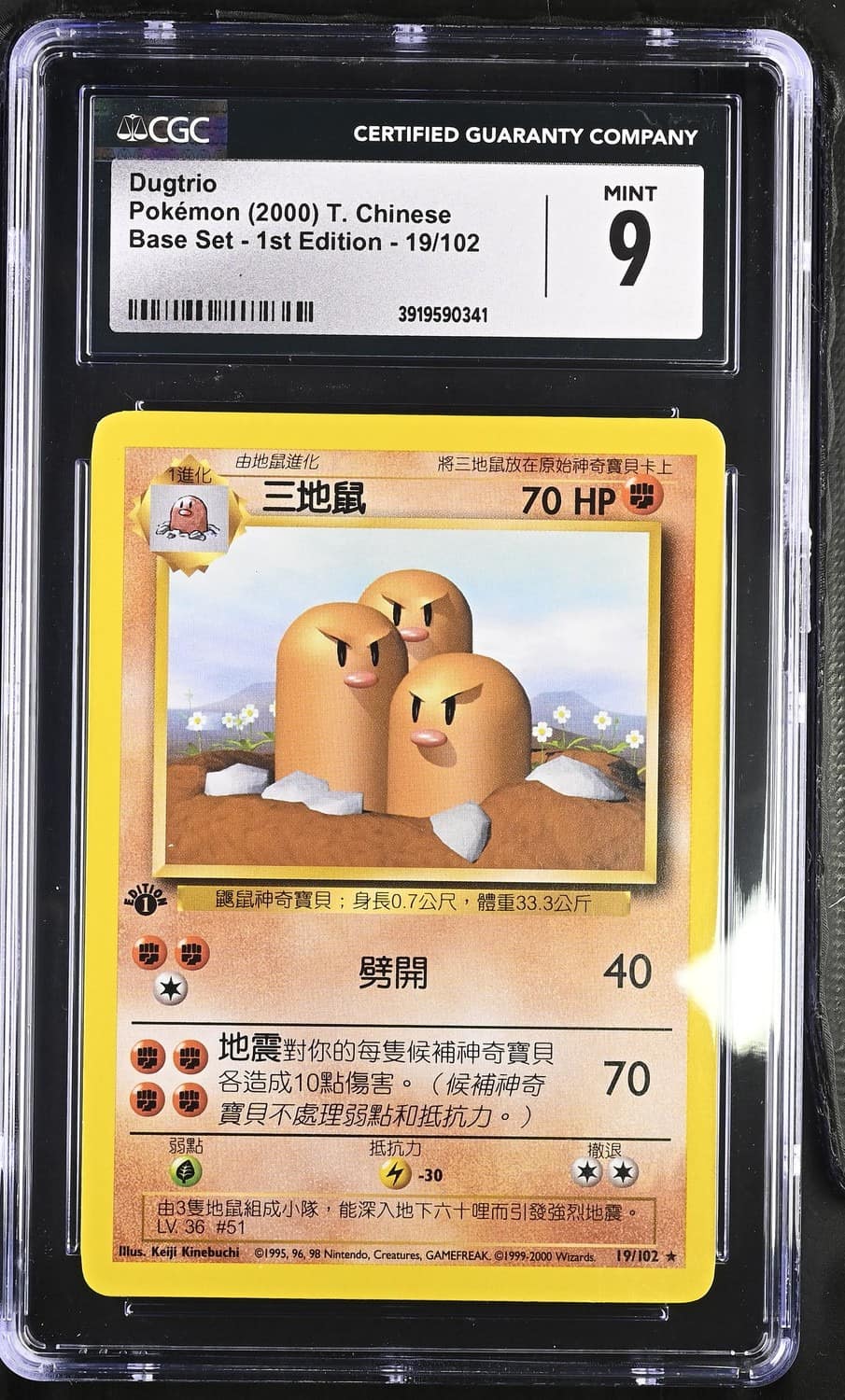 Dugtrio