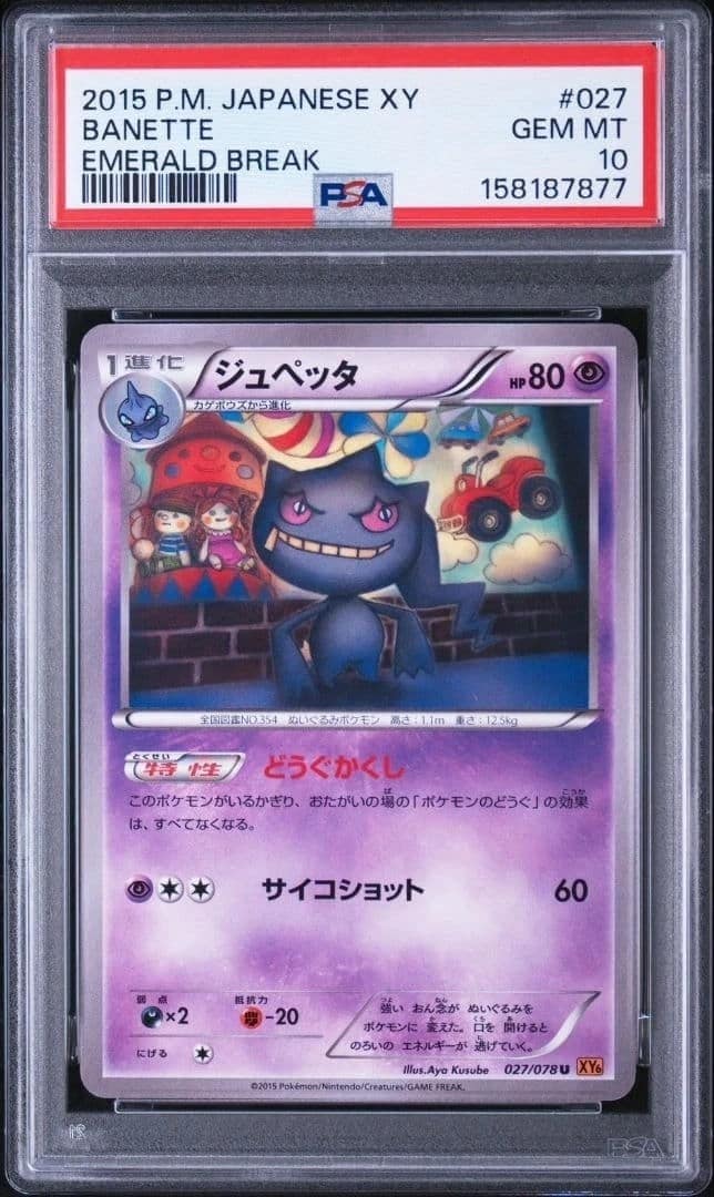 Banette