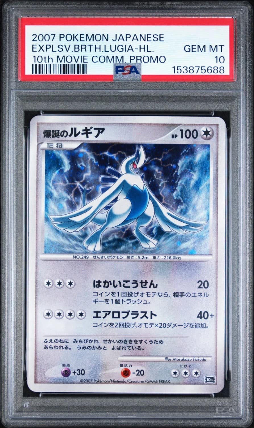 Explosive Birth Lugia