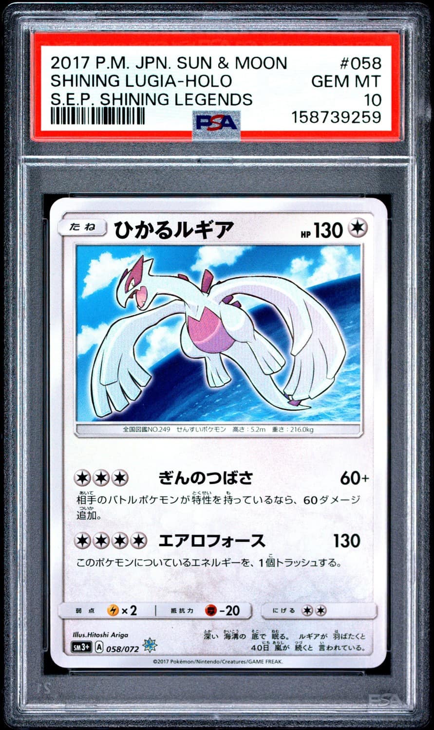 Shining Lugia