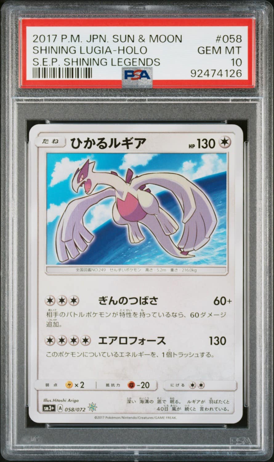 Shining Lugia
