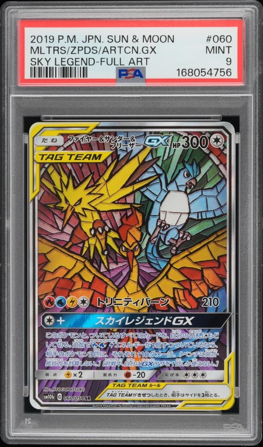 Moltres & Zapdos & Articuno Gx