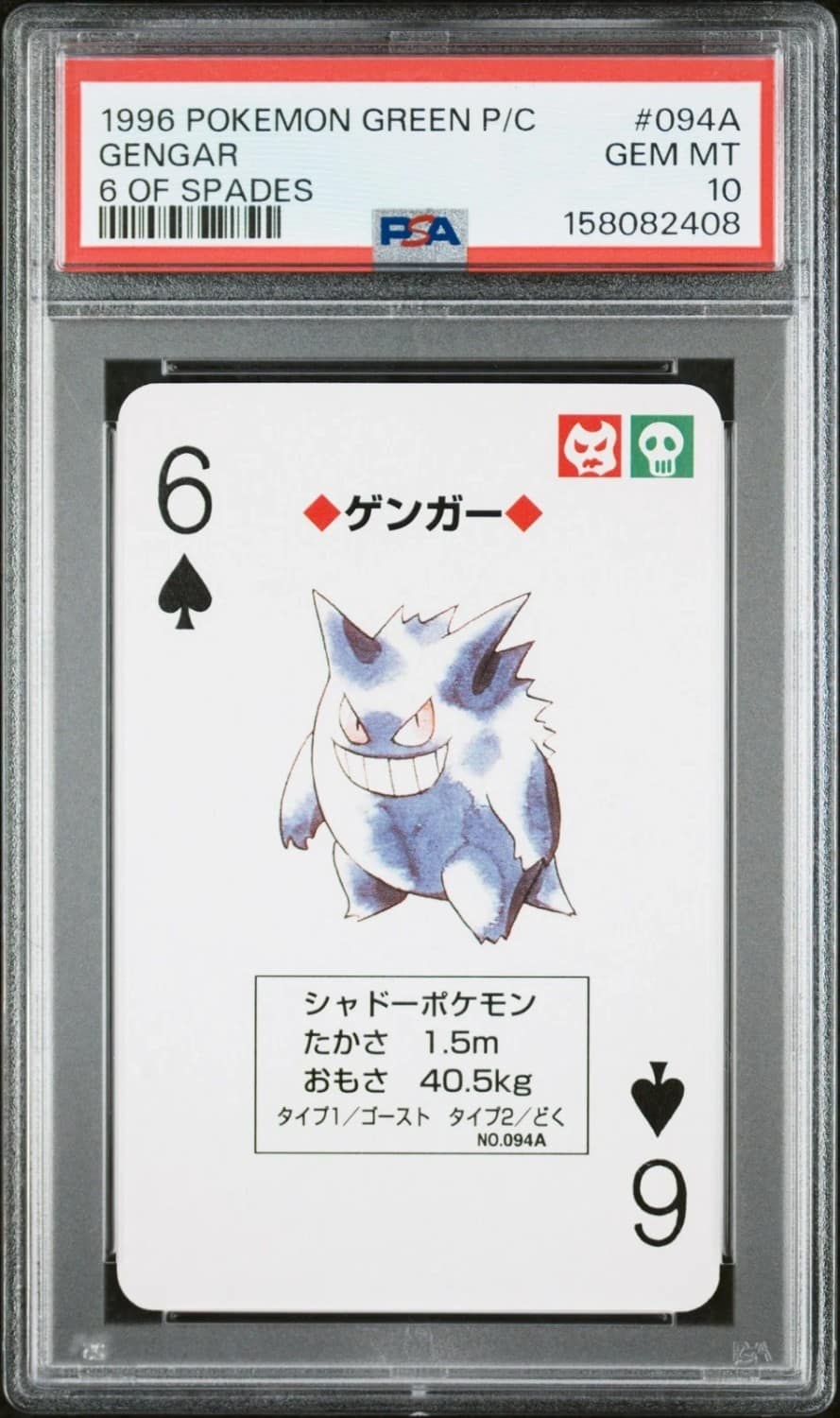 Gengar