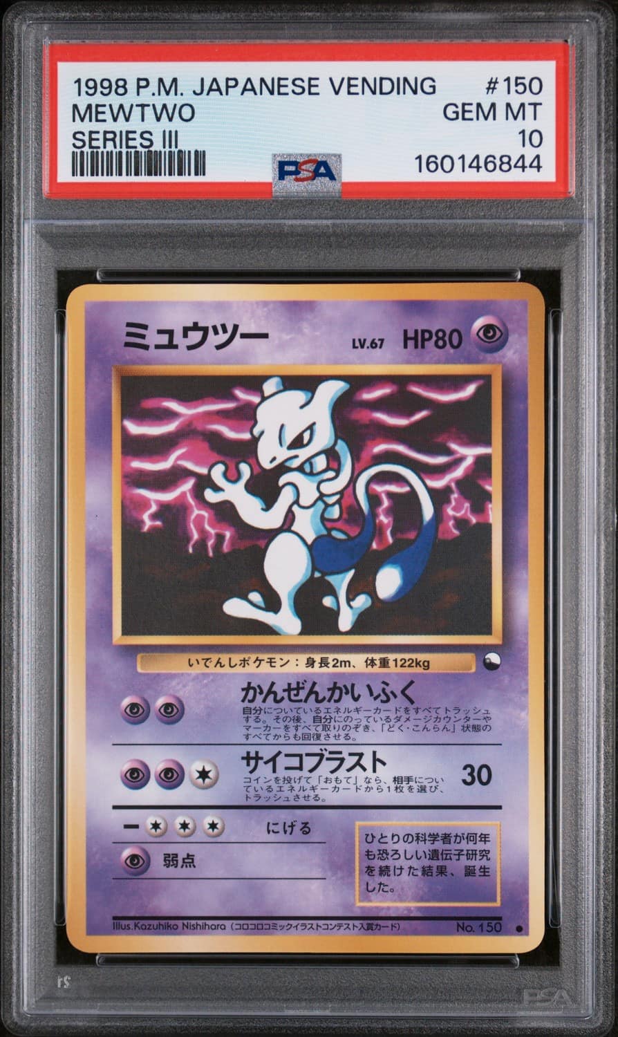 Mewtwo