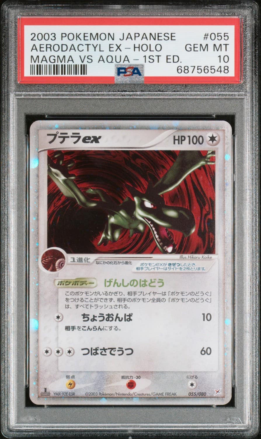 Aerodactyl Ex