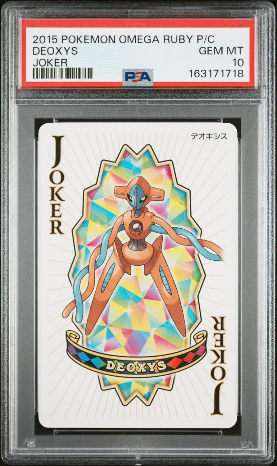 Deoxys