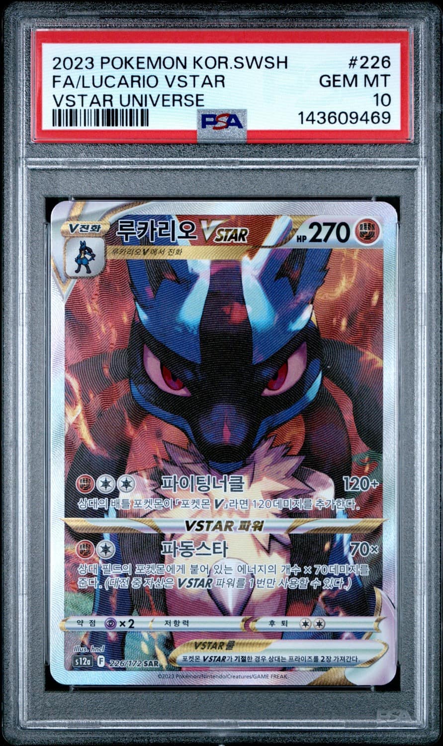Lucario Vstar