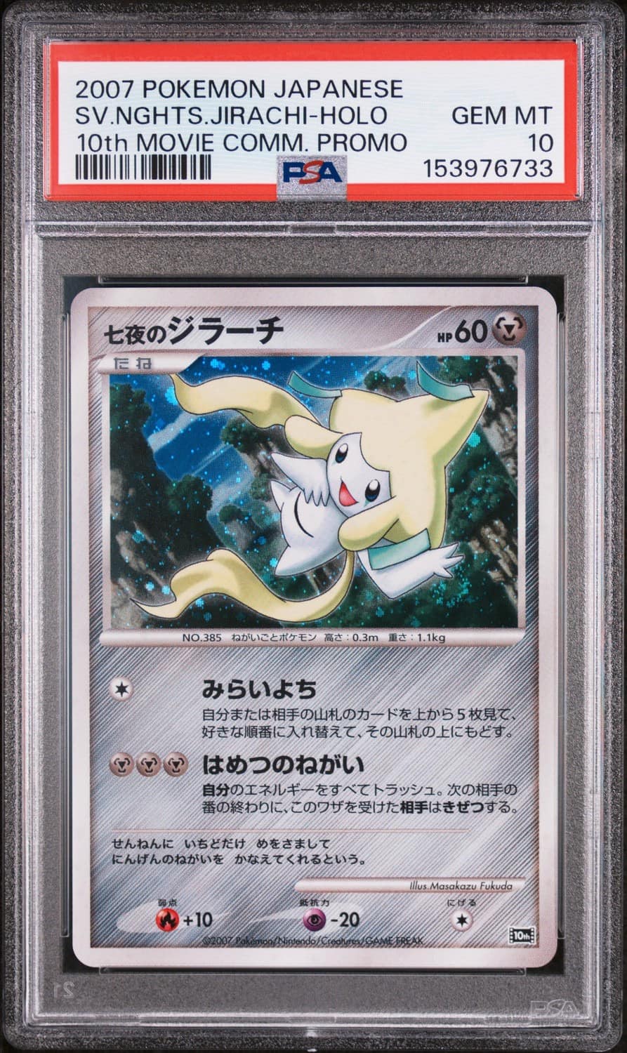 Seven Nights Jirachi