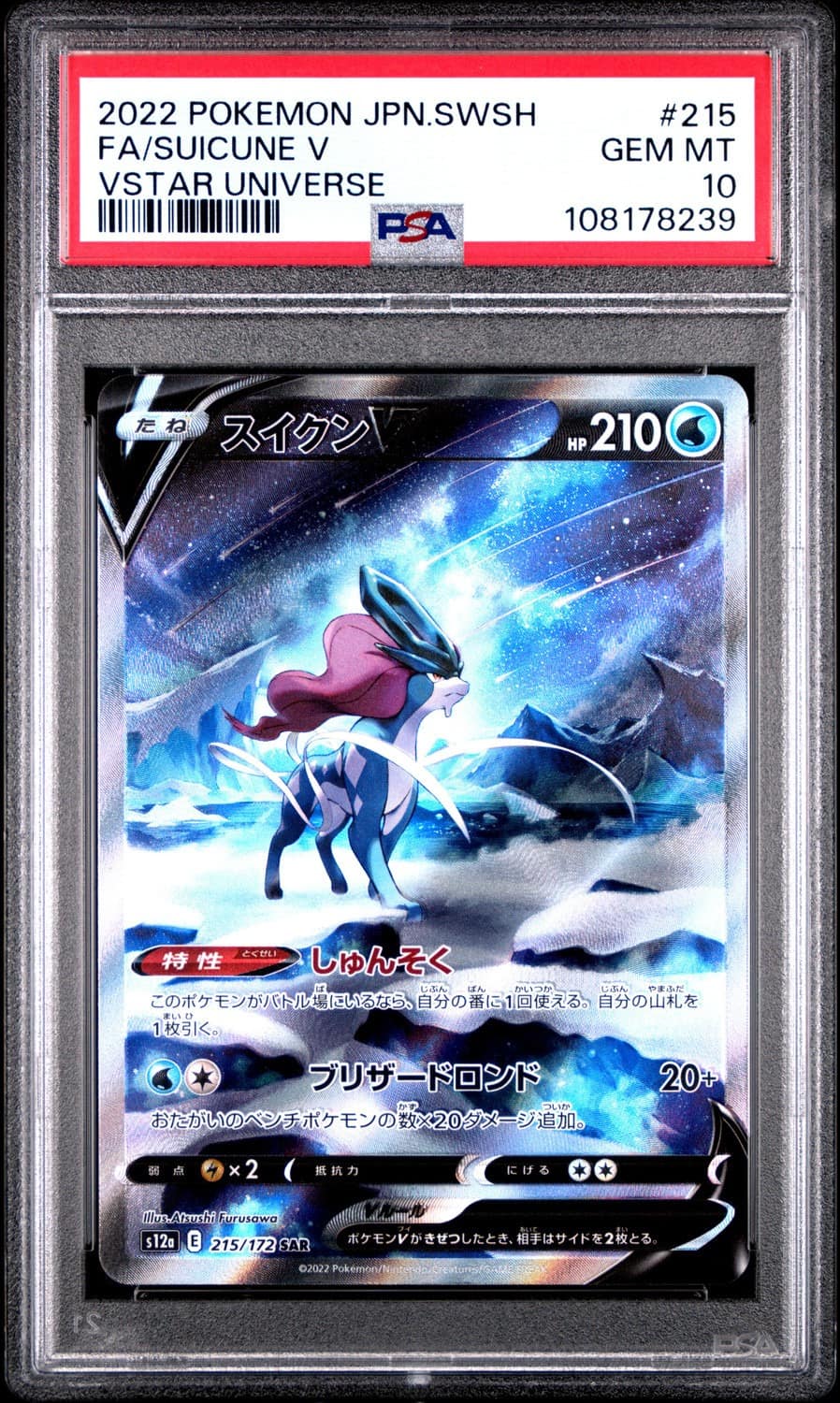 Suicune V