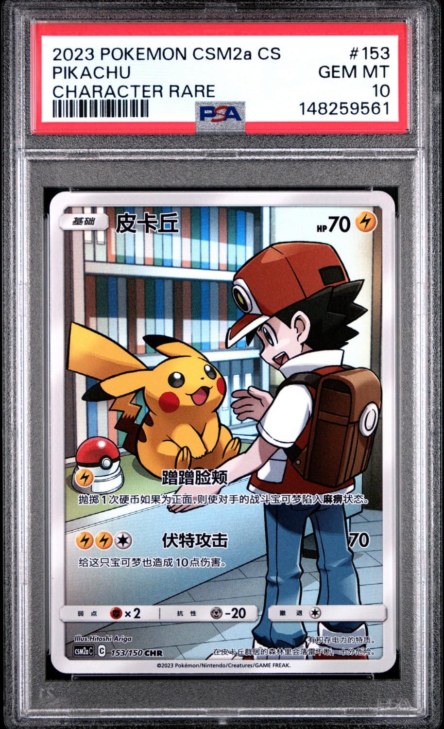Pikachu