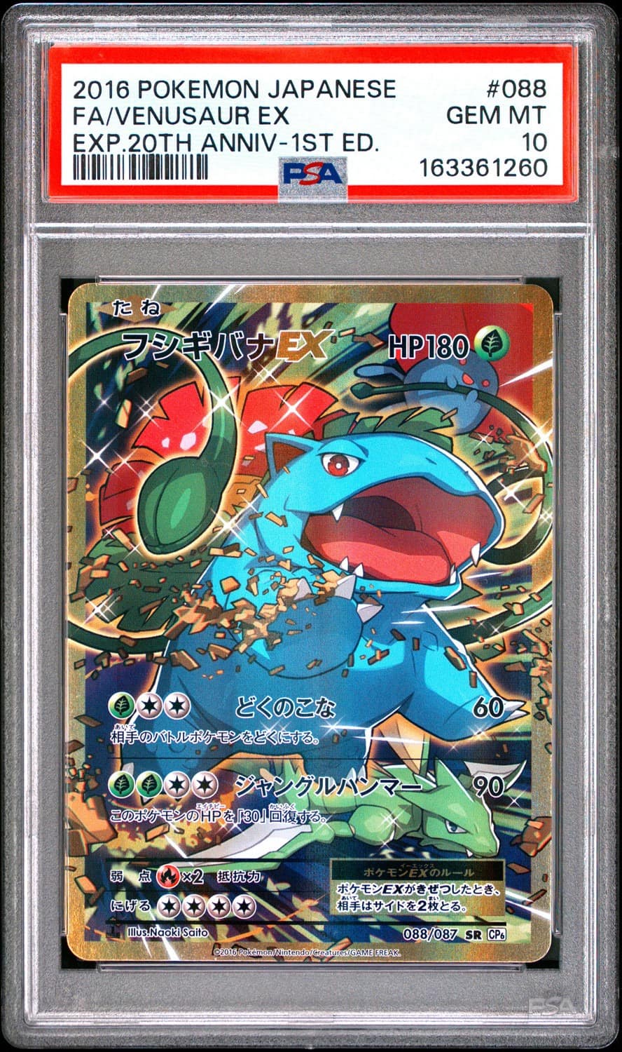 Venusaur Ex